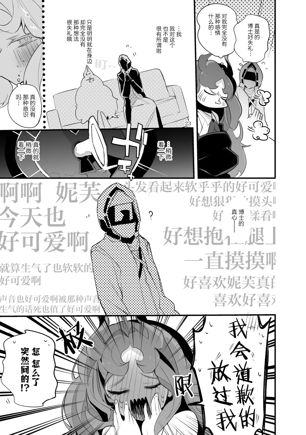Hakobune Manga Sakusen Kiroku Vol.4 | 方舟漫画作战记录 - Page 25