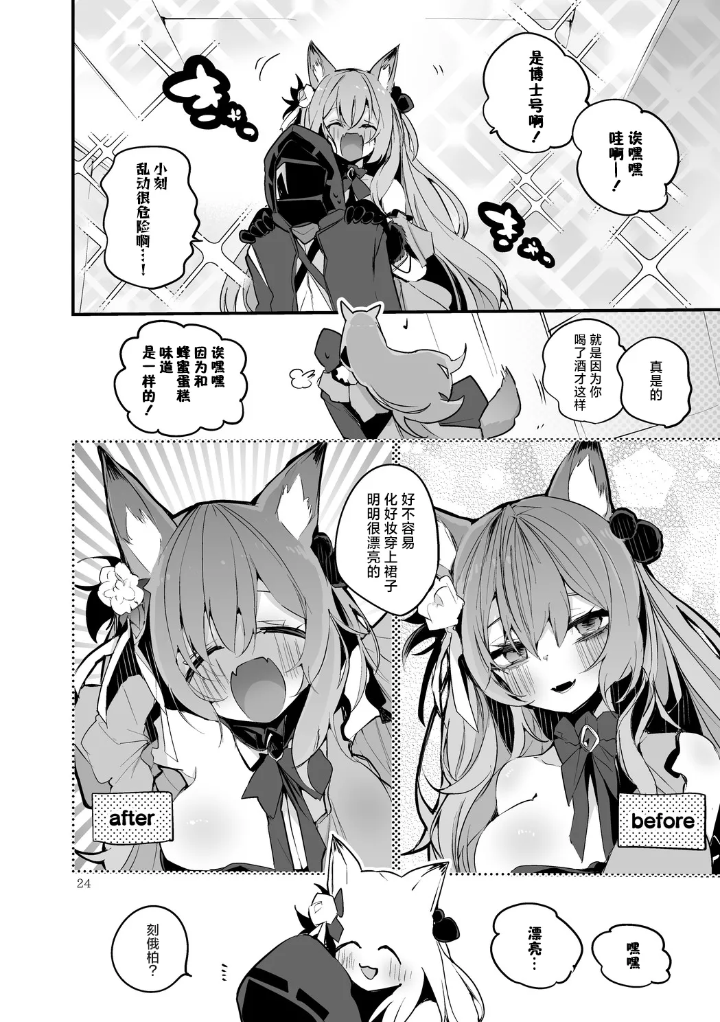 Page 26 of [Ringo Club] Hakobune Manga Sakusen Kiroku Vol.4 | 方舟漫画作战记录 (Arknights) [Chinese] [种植园汉化组] [Digital]