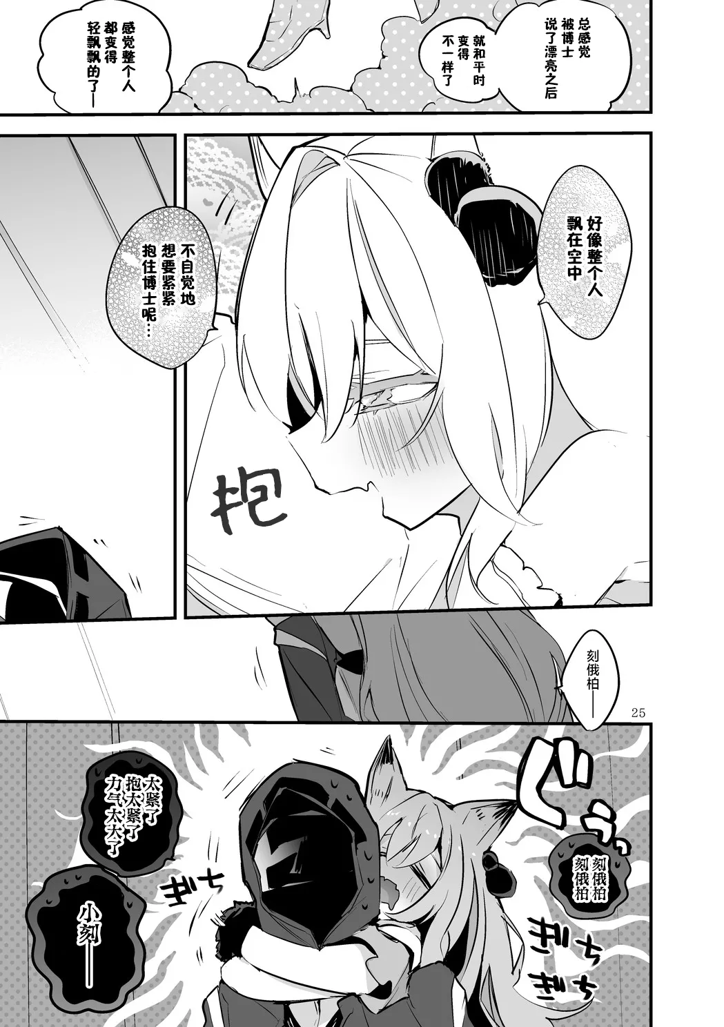 Page 27 of [Ringo Club] Hakobune Manga Sakusen Kiroku Vol.4 | 方舟漫画作战记录 (Arknights) [Chinese] [种植园汉化组] [Digital]