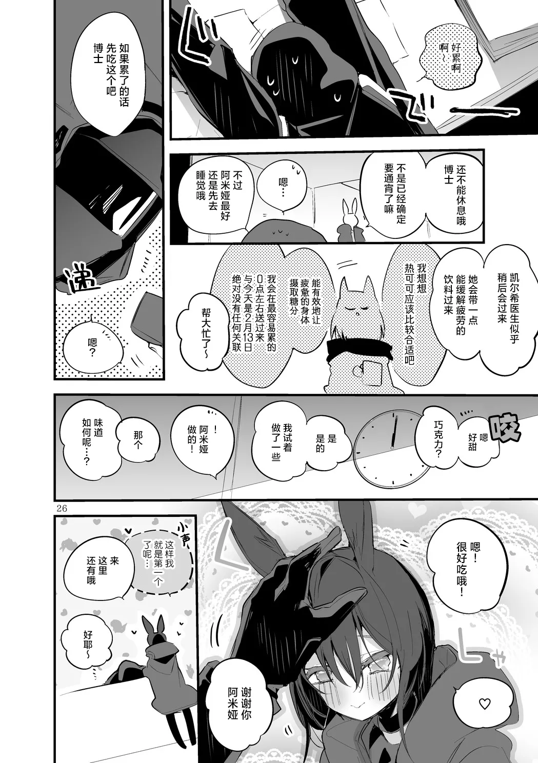 Hakobune Manga Sakusen Kiroku Vol.4 | 方舟漫画作战记录 - Page 28