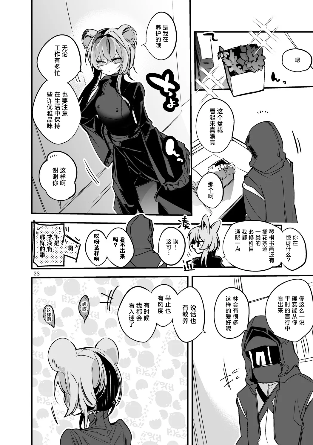 Page 30 of [Ringo Club] Hakobune Manga Sakusen Kiroku Vol.4 | 方舟漫画作战记录 (Arknights) [Chinese] [种植园汉化组] [Digital]