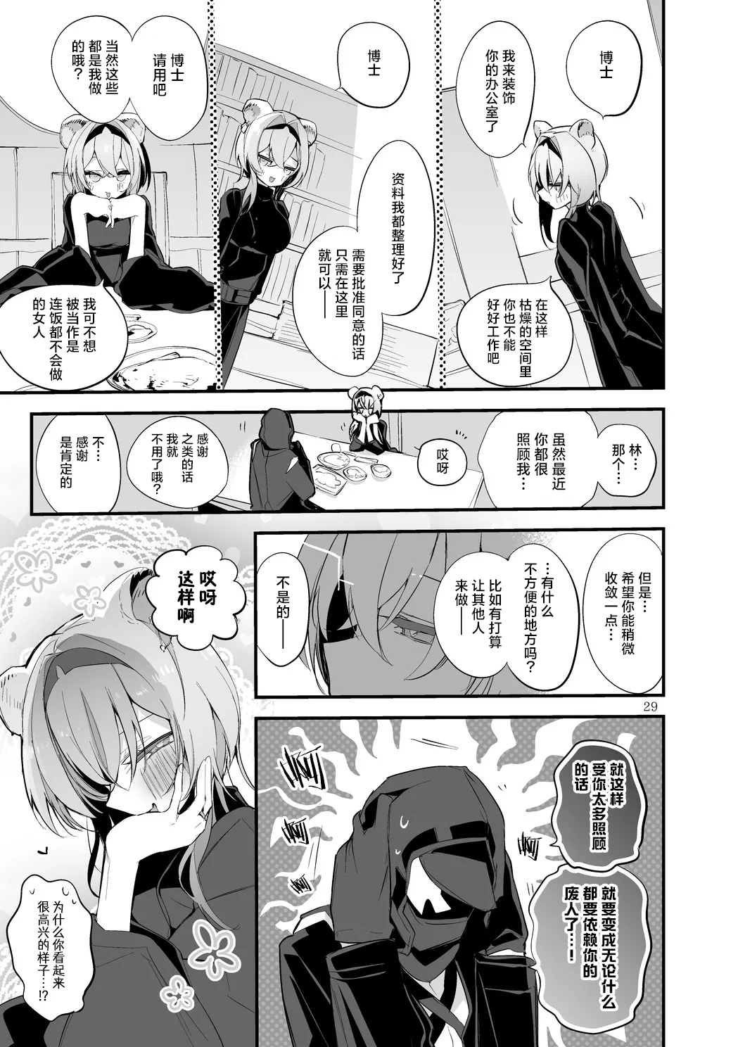 Page 31 of [Ringo Club] Hakobune Manga Sakusen Kiroku Vol.4 | 方舟漫画作战记录 (Arknights) [Chinese] [种植园汉化组] [Digital]