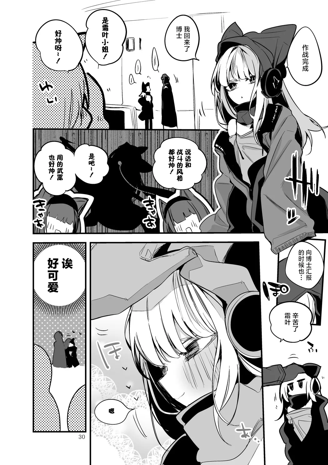 Hakobune Manga Sakusen Kiroku Vol.4 | 方舟漫画作战记录 - Page 32