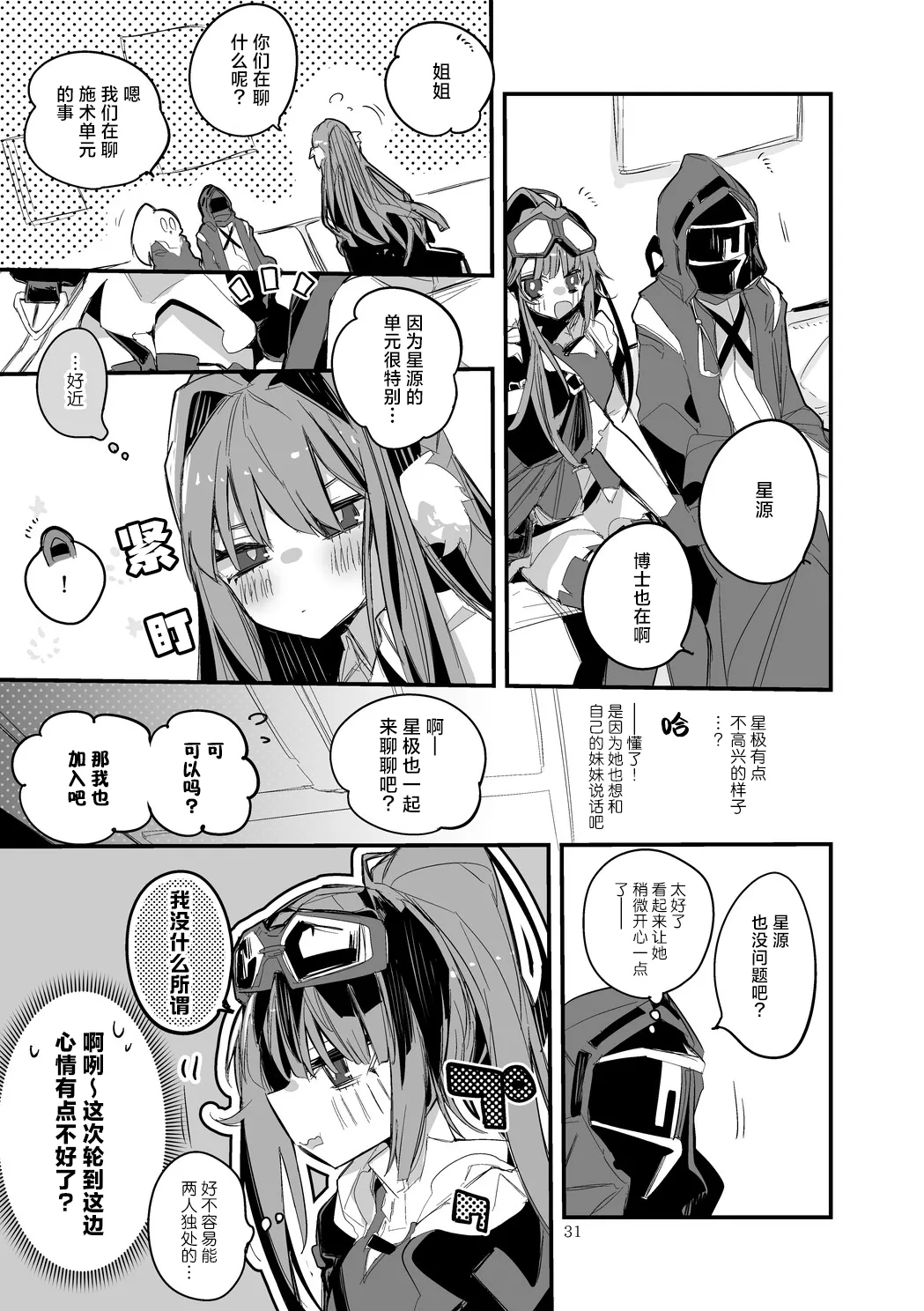 Hakobune Manga Sakusen Kiroku Vol.4 | 方舟漫画作战记录 - Page 33