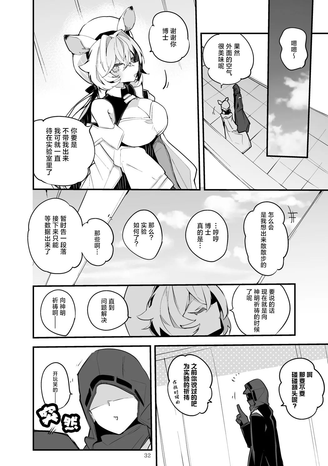 Page 34 of [Ringo Club] Hakobune Manga Sakusen Kiroku Vol.4 | 方舟漫画作战记录 (Arknights) [Chinese] [种植园汉化组] [Digital]