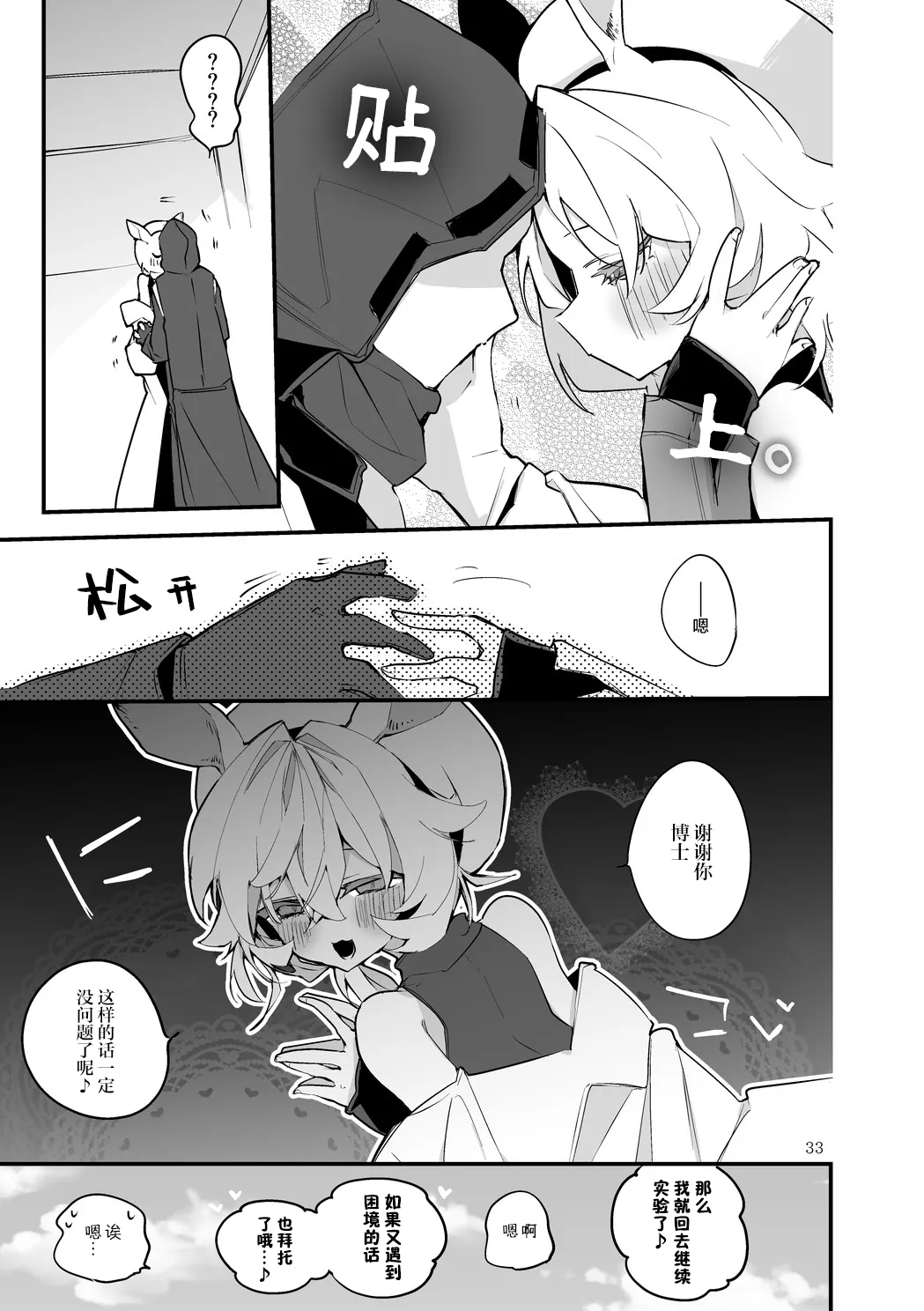 Page 35 of [Ringo Club] Hakobune Manga Sakusen Kiroku Vol.4 | 方舟漫画作战记录 (Arknights) [Chinese] [种植园汉化组] [Digital]
