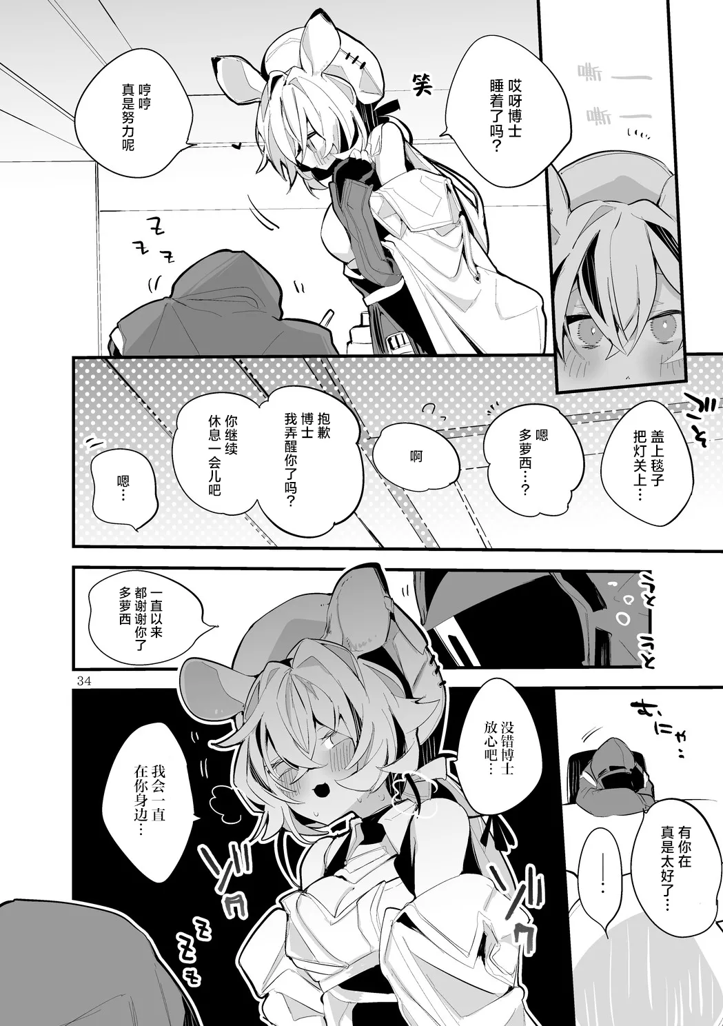 Page 36 of [Ringo Club] Hakobune Manga Sakusen Kiroku Vol.4 | 方舟漫画作战记录 (Arknights) [Chinese] [种植园汉化组] [Digital]