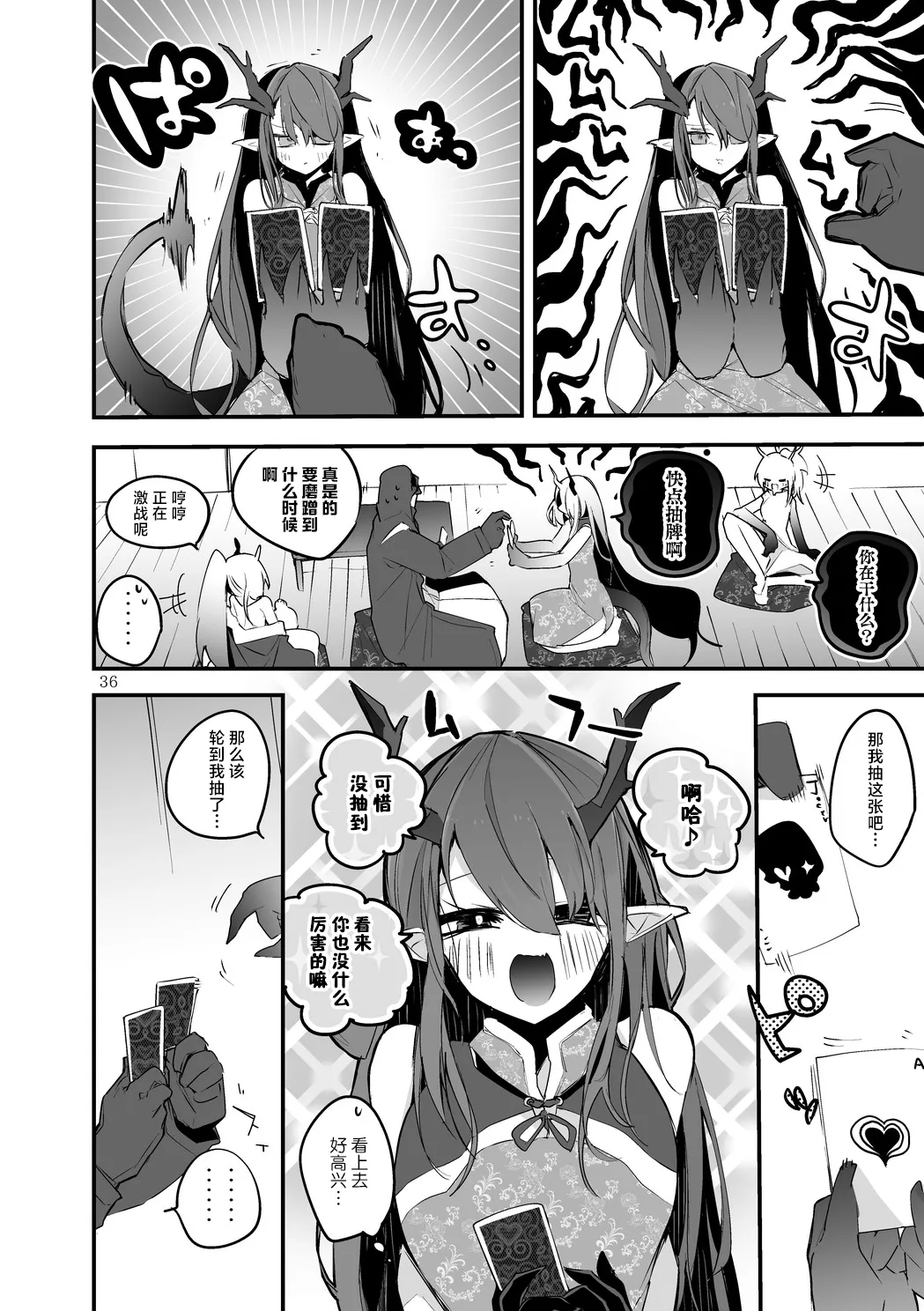 Page 38 of [Ringo Club] Hakobune Manga Sakusen Kiroku Vol.4 | 方舟漫画作战记录 (Arknights) [Chinese] [种植园汉化组] [Digital]