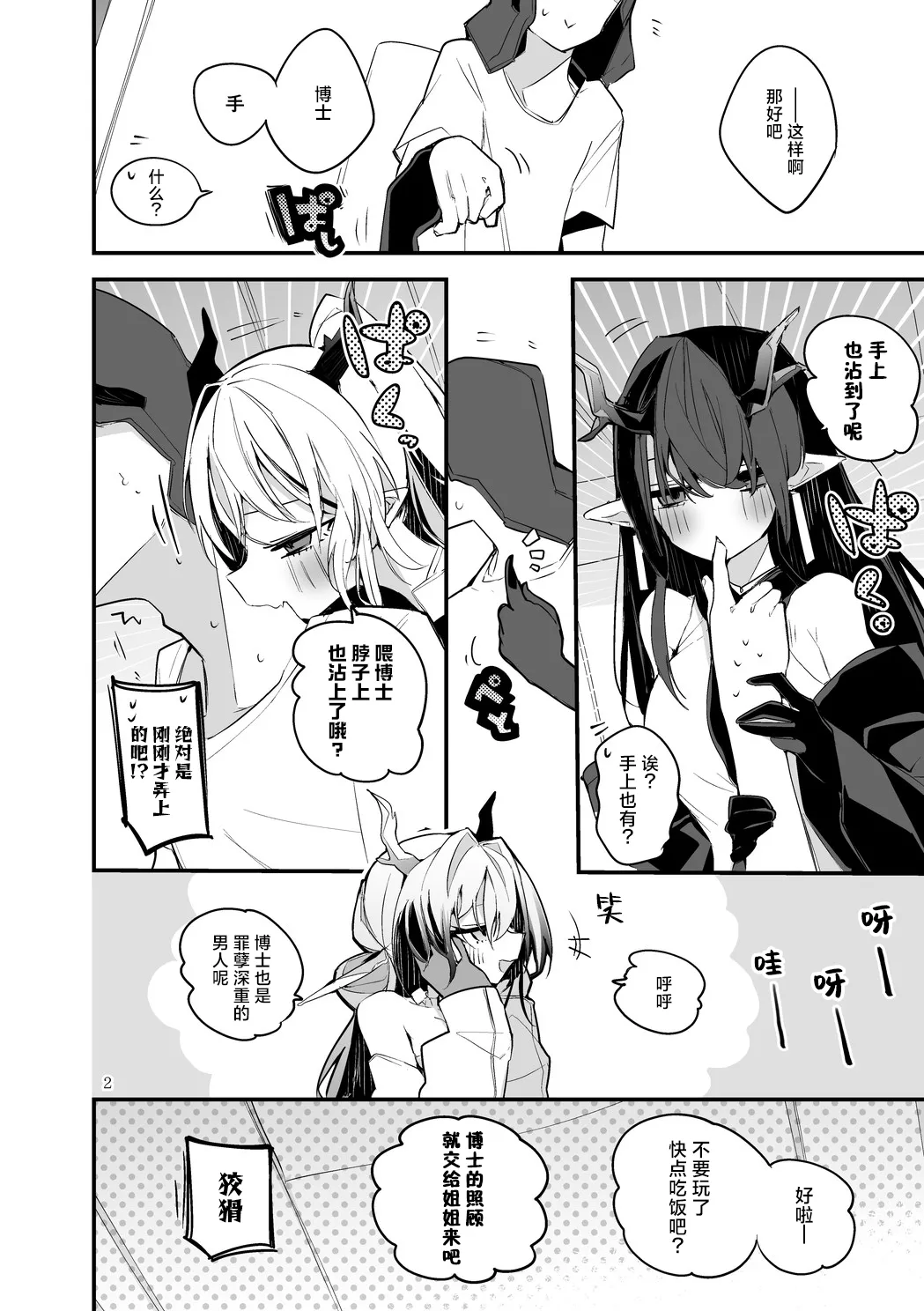 Page 4 of [Ringo Club] Hakobune Manga Sakusen Kiroku Vol.4 | 方舟漫画作战记录 (Arknights) [Chinese] [种植园汉化组] [Digital]