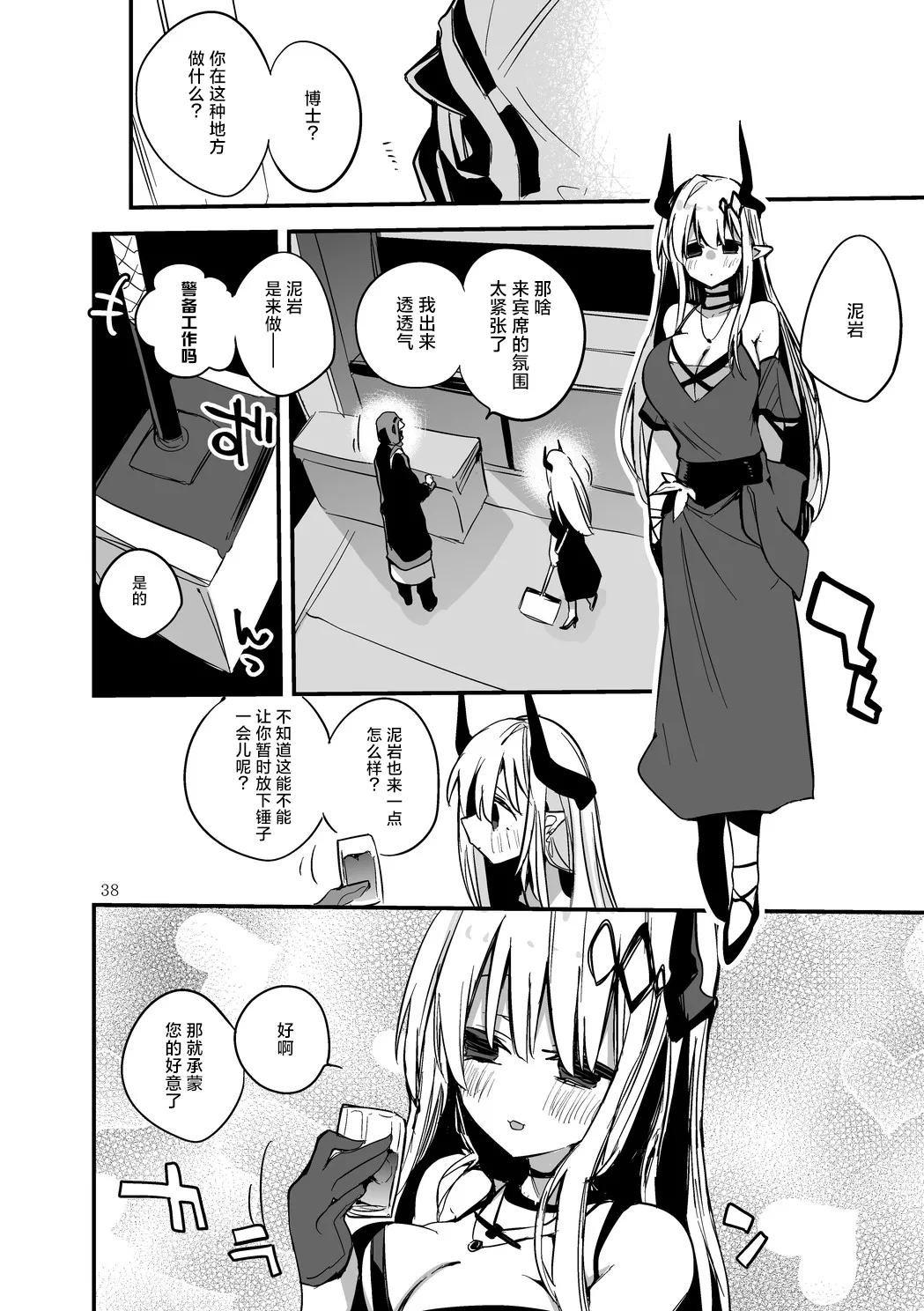 Page 40 of [Ringo Club] Hakobune Manga Sakusen Kiroku Vol.4 | 方舟漫画作战记录 (Arknights) [Chinese] [种植园汉化组] [Digital]