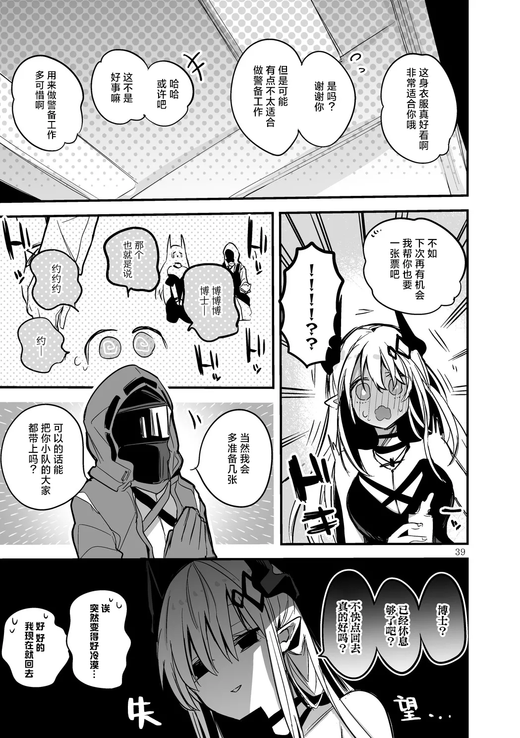 Hakobune Manga Sakusen Kiroku Vol.4 | 方舟漫画作战记录 - Page 41