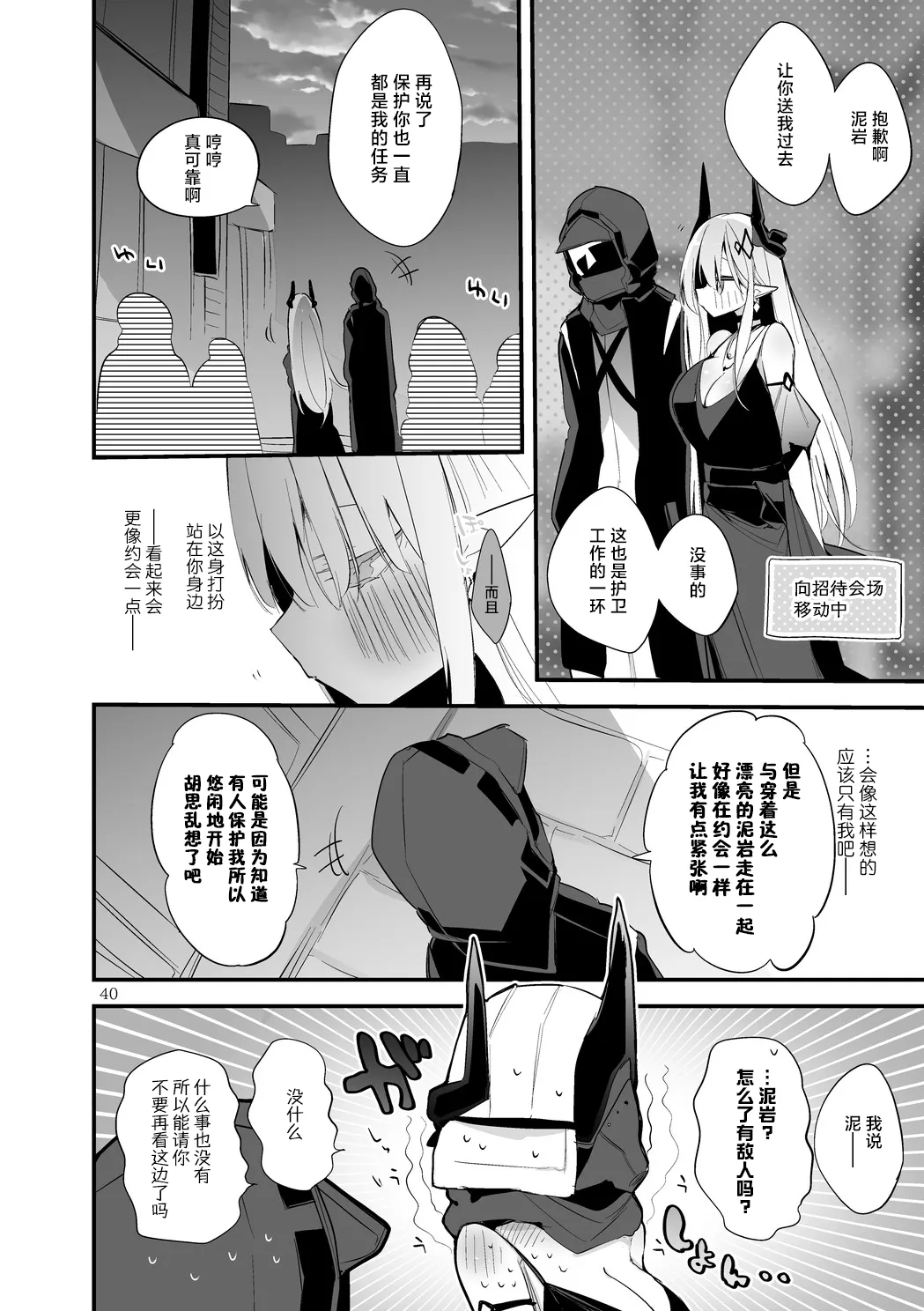 Page 42 of [Ringo Club] Hakobune Manga Sakusen Kiroku Vol.4 | 方舟漫画作战记录 (Arknights) [Chinese] [种植园汉化组] [Digital]