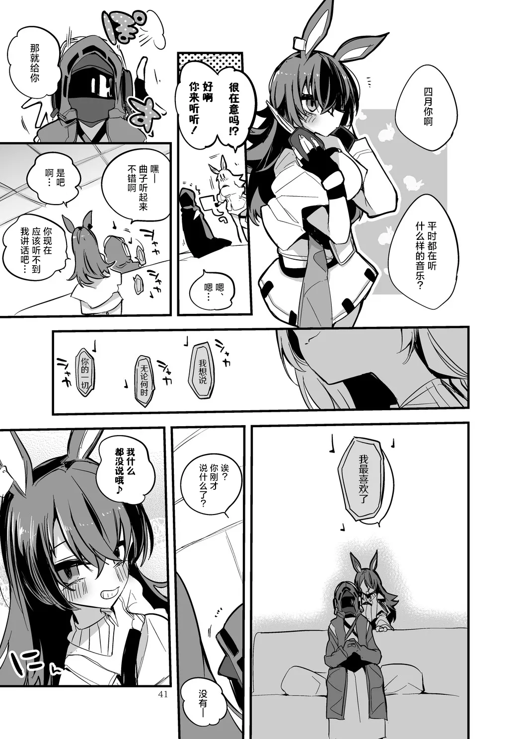 Hakobune Manga Sakusen Kiroku Vol.4 | 方舟漫画作战记录 - Page 43