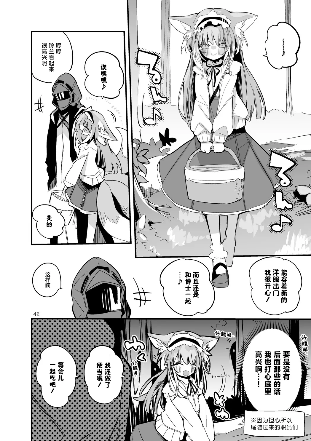 Page 44 of [Ringo Club] Hakobune Manga Sakusen Kiroku Vol.4 | 方舟漫画作战记录 (Arknights) [Chinese] [种植园汉化组] [Digital]