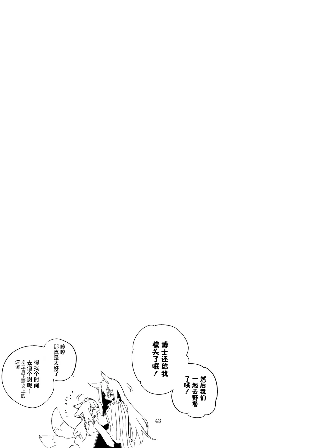 Page 45 of [Ringo Club] Hakobune Manga Sakusen Kiroku Vol.4 | 方舟漫画作战记录 (Arknights) [Chinese] [种植园汉化组] [Digital]