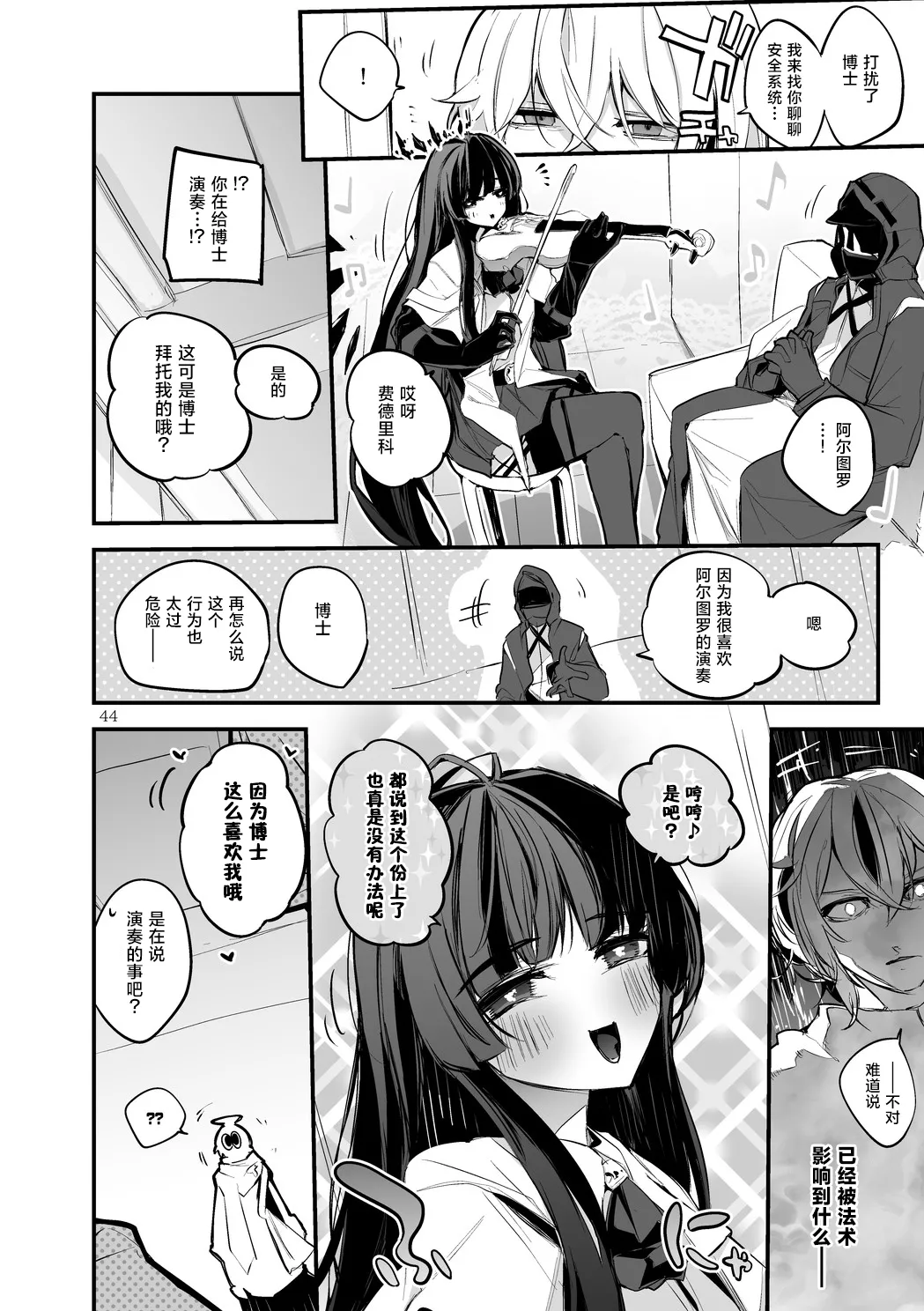 Page 46 of [Ringo Club] Hakobune Manga Sakusen Kiroku Vol.4 | 方舟漫画作战记录 (Arknights) [Chinese] [种植园汉化组] [Digital]