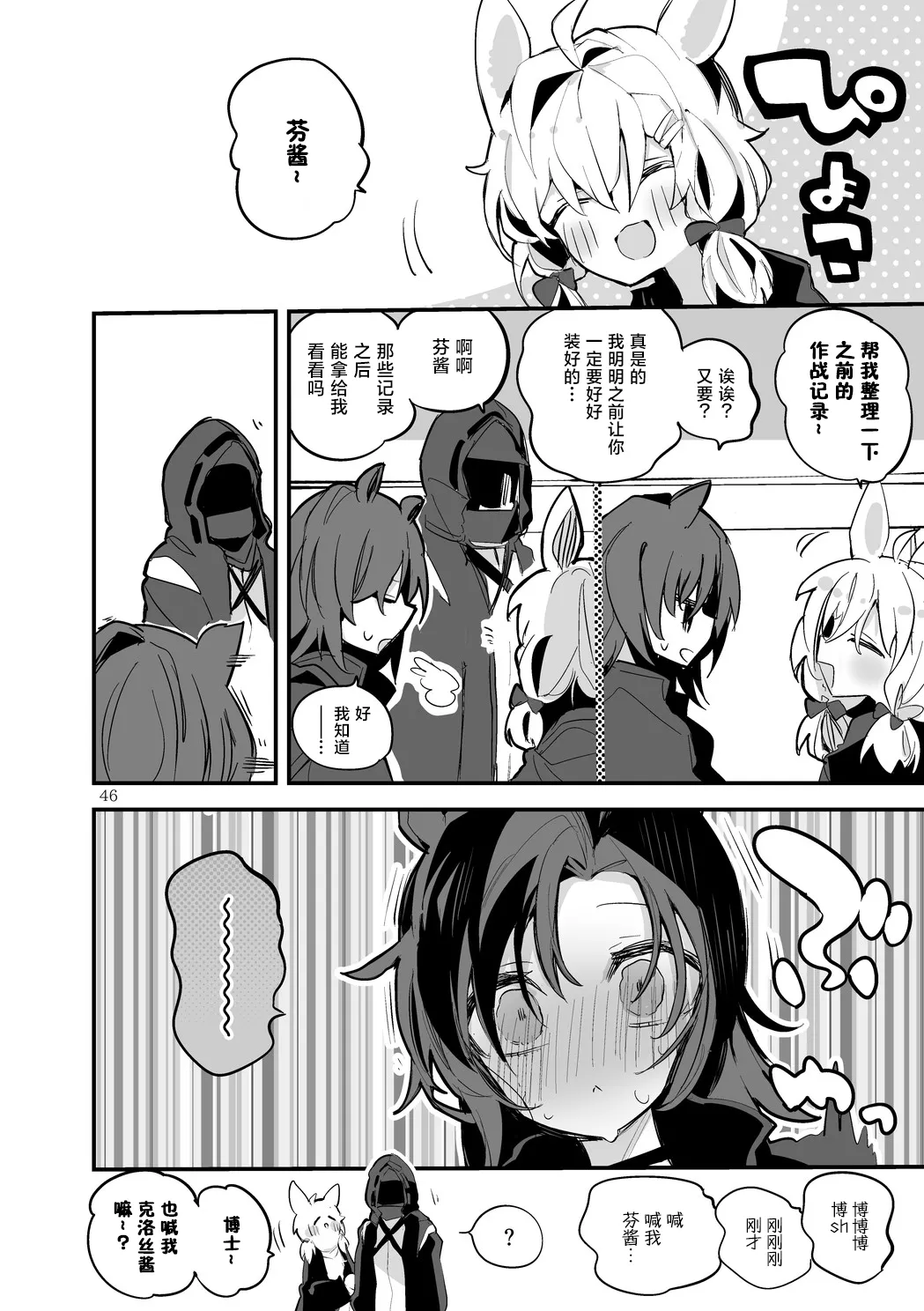 Page 48 of [Ringo Club] Hakobune Manga Sakusen Kiroku Vol.4 | 方舟漫画作战记录 (Arknights) [Chinese] [种植园汉化组] [Digital]
