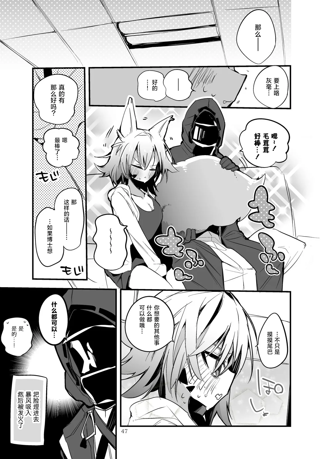 Page 49 of [Ringo Club] Hakobune Manga Sakusen Kiroku Vol.4 | 方舟漫画作战记录 (Arknights) [Chinese] [种植园汉化组] [Digital]
