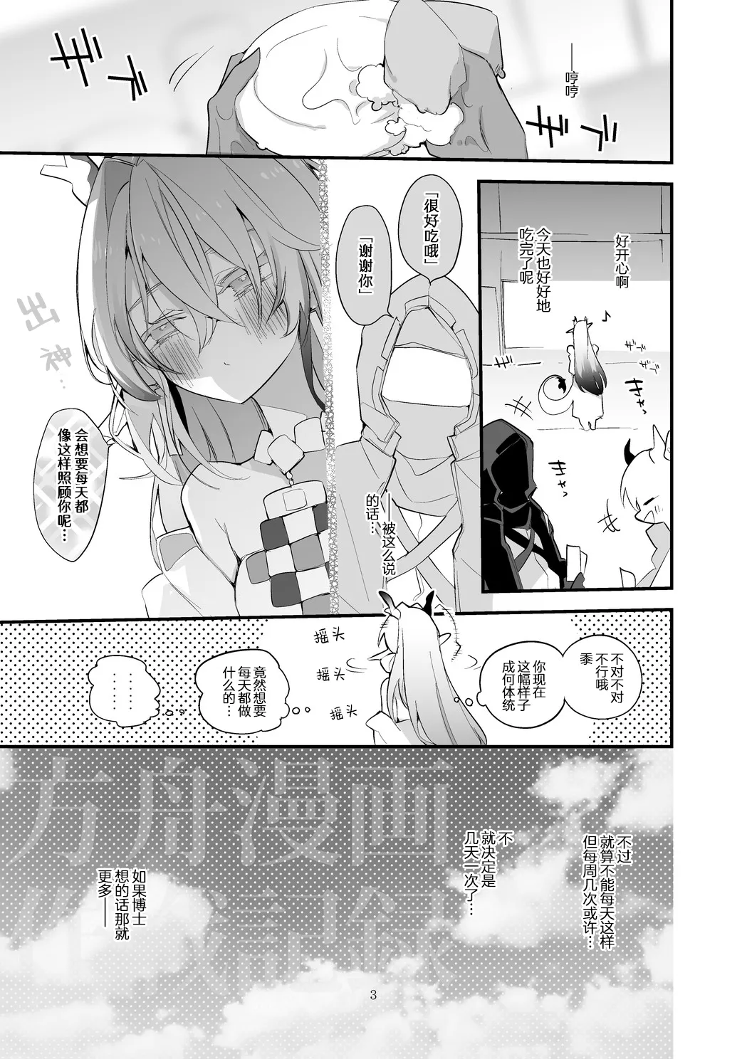 Page 5 of [Ringo Club] Hakobune Manga Sakusen Kiroku Vol.4 | 方舟漫画作战记录 (Arknights) [Chinese] [种植园汉化组] [Digital]