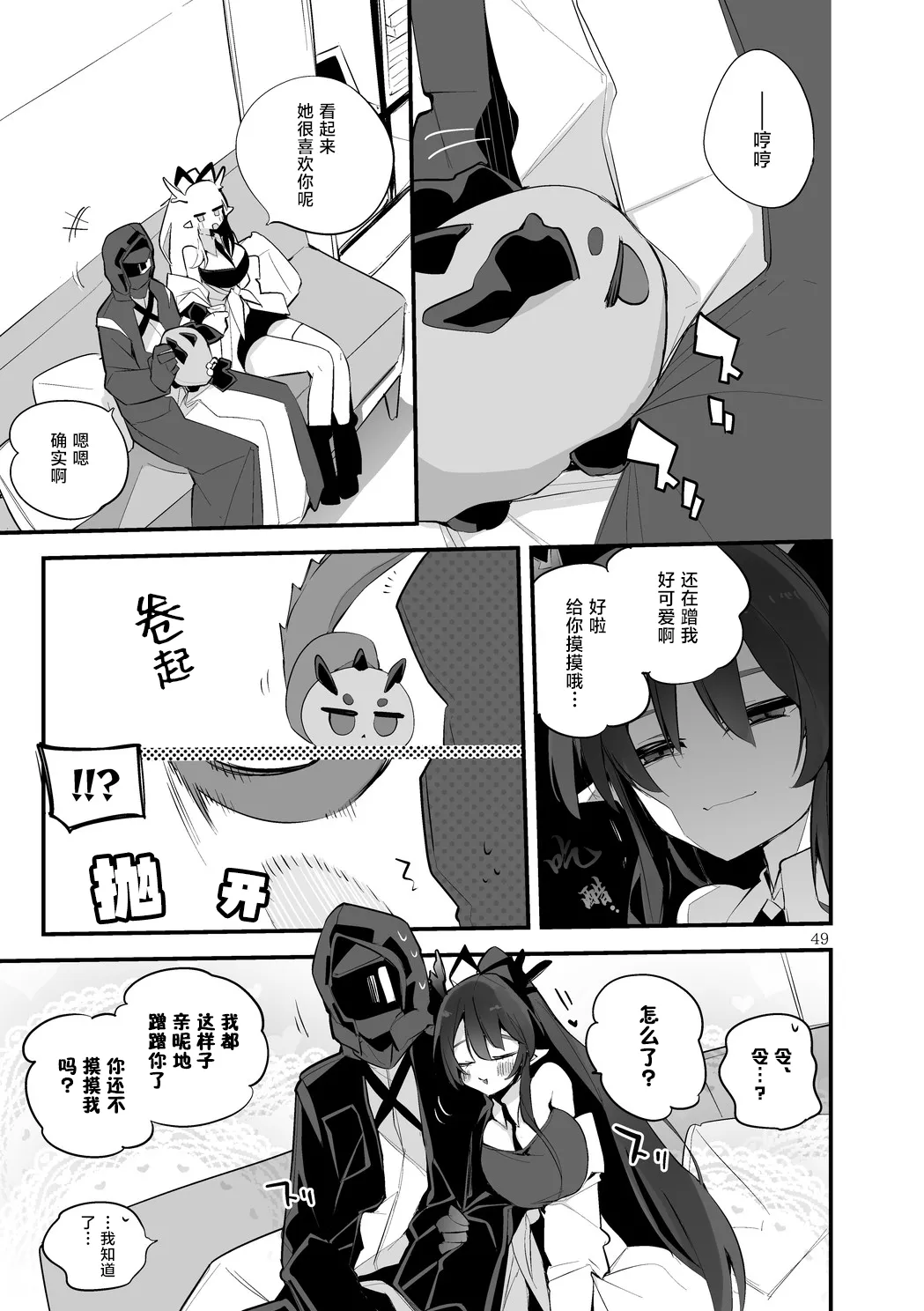 Hakobune Manga Sakusen Kiroku Vol.4 | 方舟漫画作战记录 - Page 51