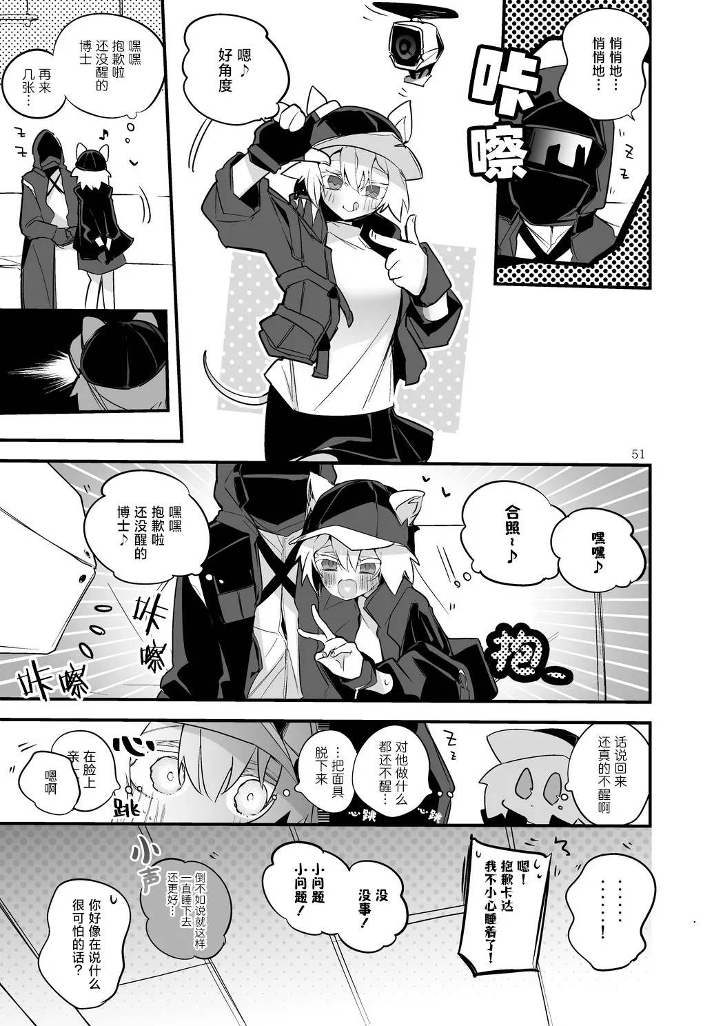 Page 53 of [Ringo Club] Hakobune Manga Sakusen Kiroku Vol.4 | 方舟漫画作战记录 (Arknights) [Chinese] [种植园汉化组] [Digital]