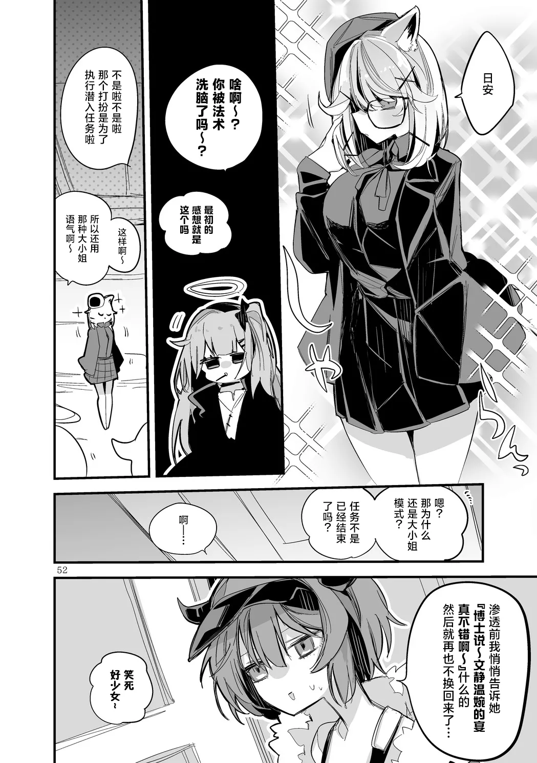 Page 54 of [Ringo Club] Hakobune Manga Sakusen Kiroku Vol.4 | 方舟漫画作战记录 (Arknights) [Chinese] [种植园汉化组] [Digital]