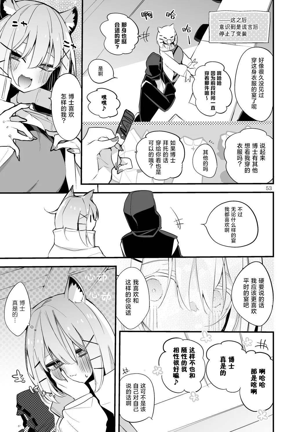 Page 55 of [Ringo Club] Hakobune Manga Sakusen Kiroku Vol.4 | 方舟漫画作战记录 (Arknights) [Chinese] [种植园汉化组] [Digital]