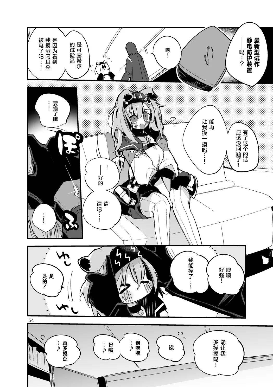Page 56 of [Ringo Club] Hakobune Manga Sakusen Kiroku Vol.4 | 方舟漫画作战记录 (Arknights) [Chinese] [种植园汉化组] [Digital]