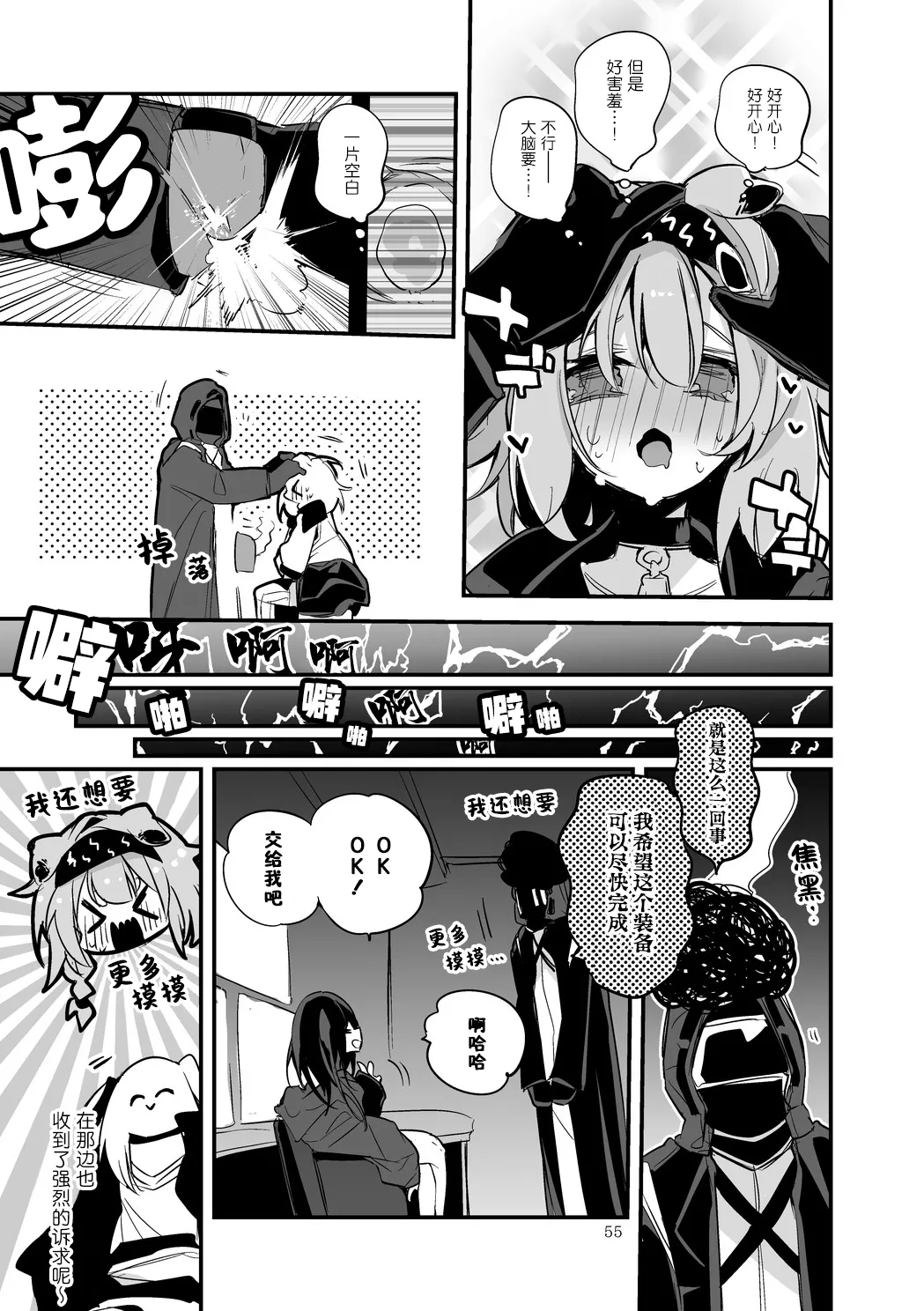 Page 57 of [Ringo Club] Hakobune Manga Sakusen Kiroku Vol.4 | 方舟漫画作战记录 (Arknights) [Chinese] [种植园汉化组] [Digital]