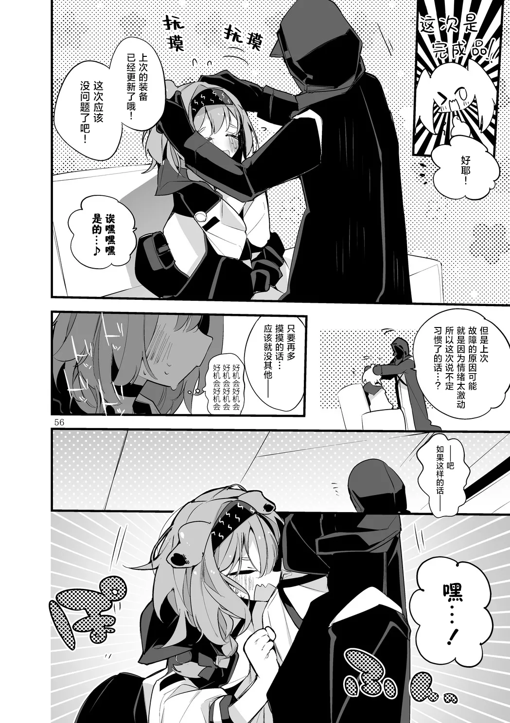 Hakobune Manga Sakusen Kiroku Vol.4 | 方舟漫画作战记录 - Page 58