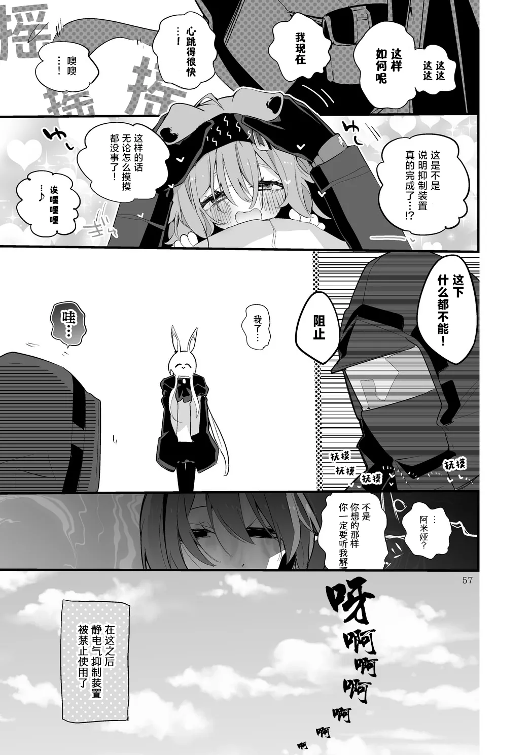 Hakobune Manga Sakusen Kiroku Vol.4 | 方舟漫画作战记录 - Page 59