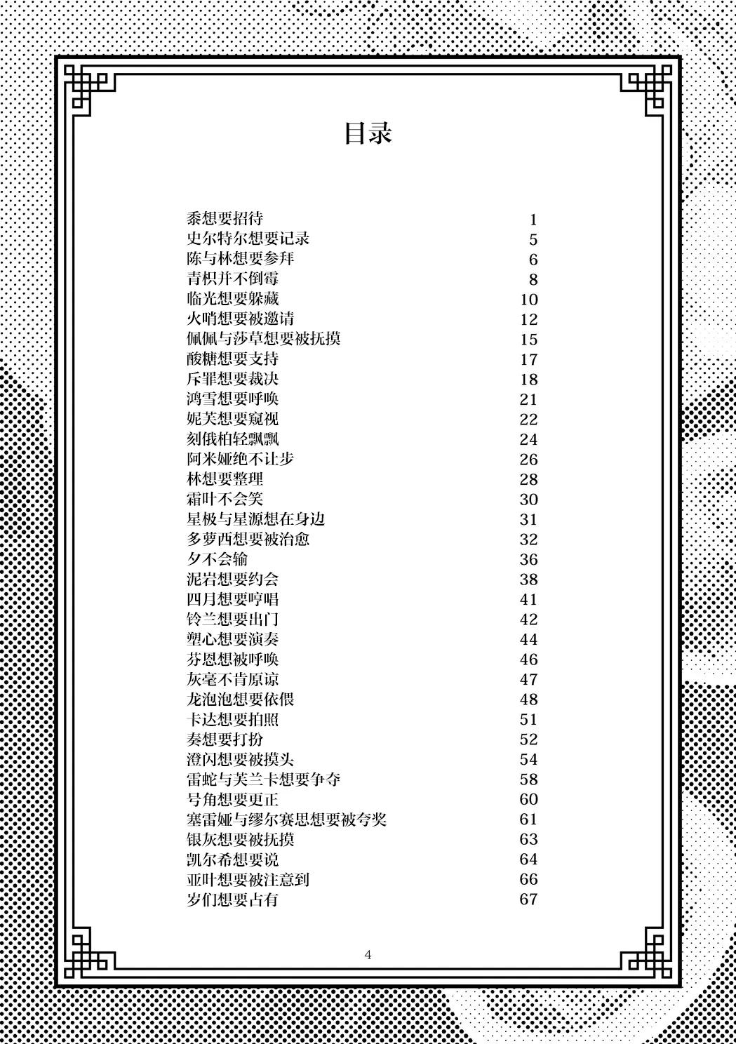 Page 6 of [Ringo Club] Hakobune Manga Sakusen Kiroku Vol.4 | 方舟漫画作战记录 (Arknights) [Chinese] [种植园汉化组] [Digital]