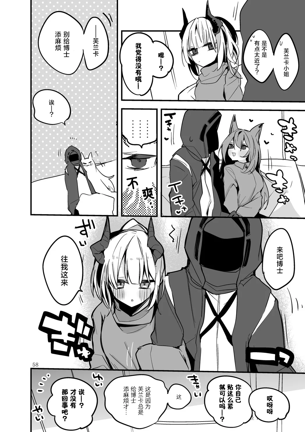 Hakobune Manga Sakusen Kiroku Vol.4 | 方舟漫画作战记录 - Page 60