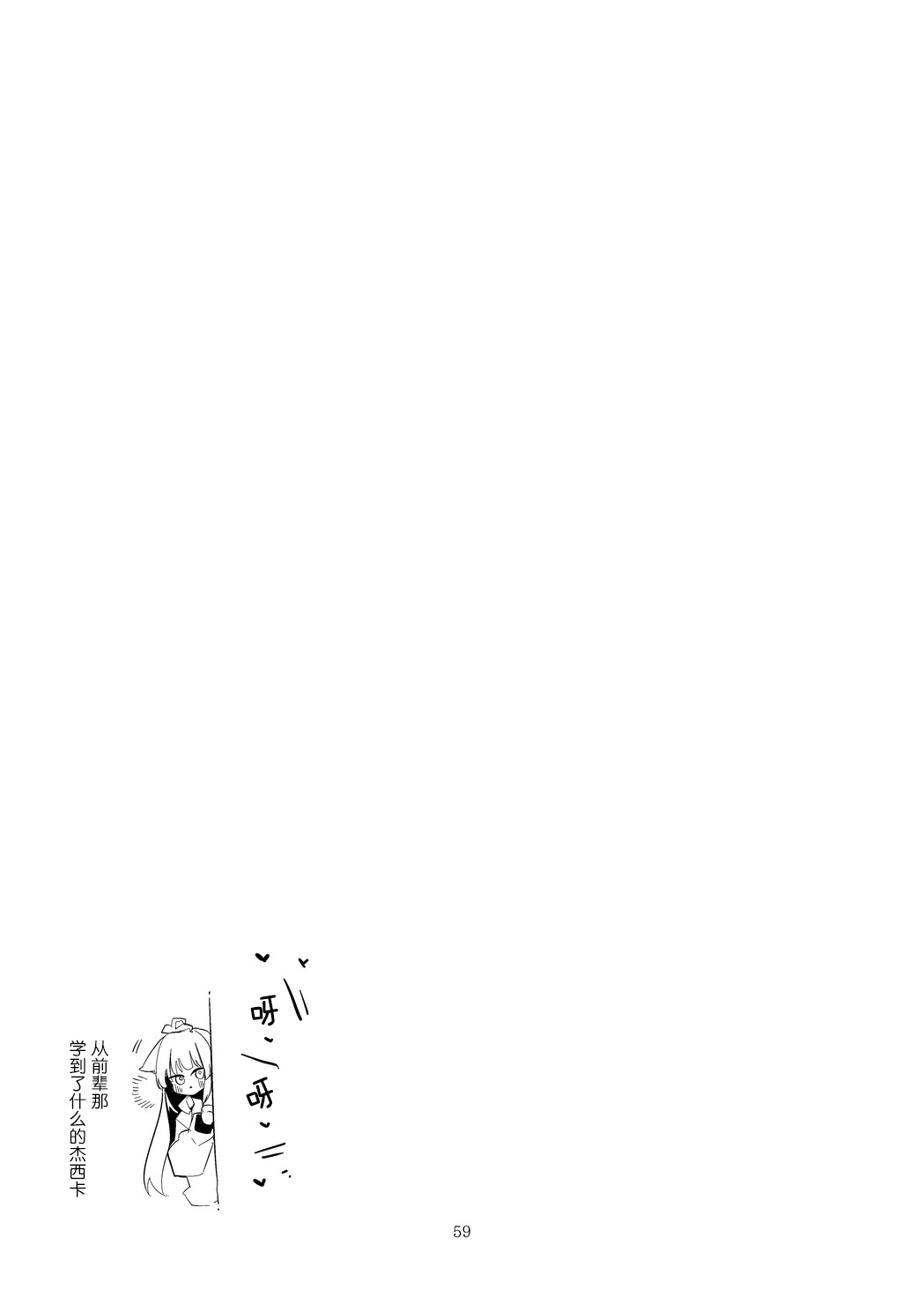 Hakobune Manga Sakusen Kiroku Vol.4 | 方舟漫画作战记录 - Page 61