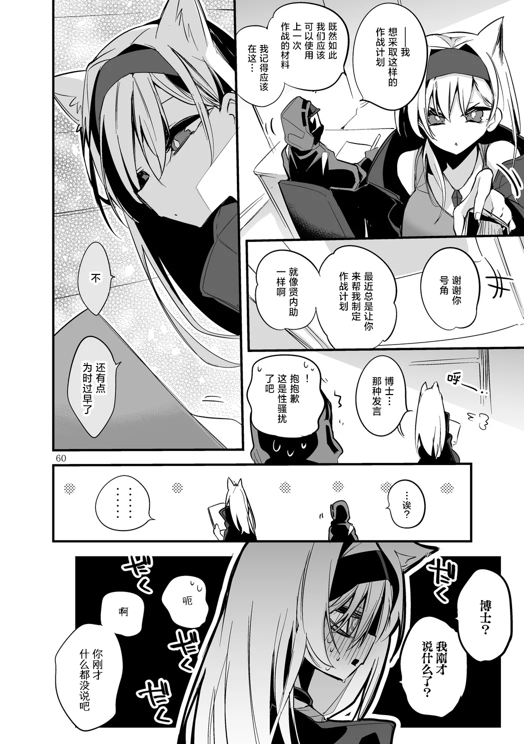 Page 62 of [Ringo Club] Hakobune Manga Sakusen Kiroku Vol.4 | 方舟漫画作战记录 (Arknights) [Chinese] [种植园汉化组] [Digital]