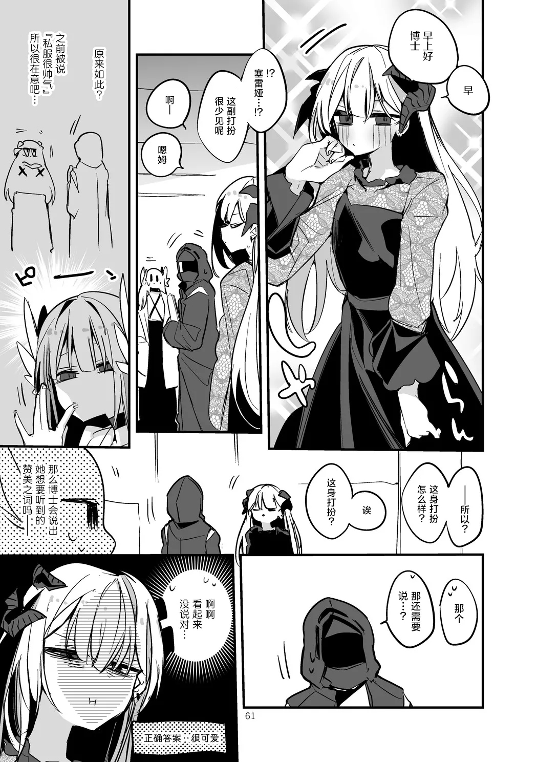Page 63 of [Ringo Club] Hakobune Manga Sakusen Kiroku Vol.4 | 方舟漫画作战记录 (Arknights) [Chinese] [种植园汉化组] [Digital]