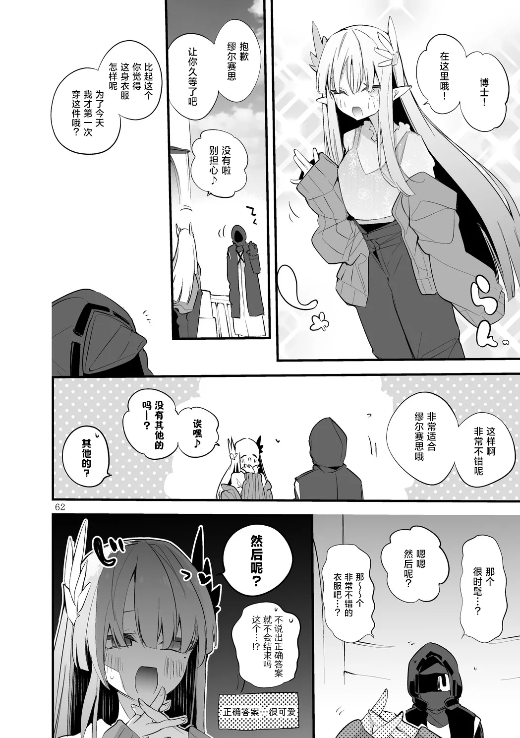 Hakobune Manga Sakusen Kiroku Vol.4 | 方舟漫画作战记录 - Page 64