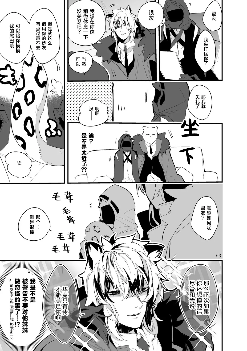 Hakobune Manga Sakusen Kiroku Vol.4 | 方舟漫画作战记录 - Page 65