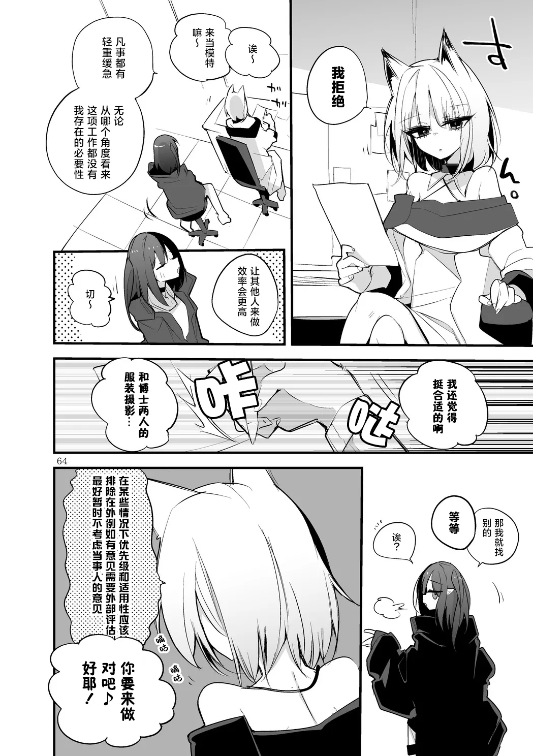 Page 66 of [Ringo Club] Hakobune Manga Sakusen Kiroku Vol.4 | 方舟漫画作战记录 (Arknights) [Chinese] [种植园汉化组] [Digital]