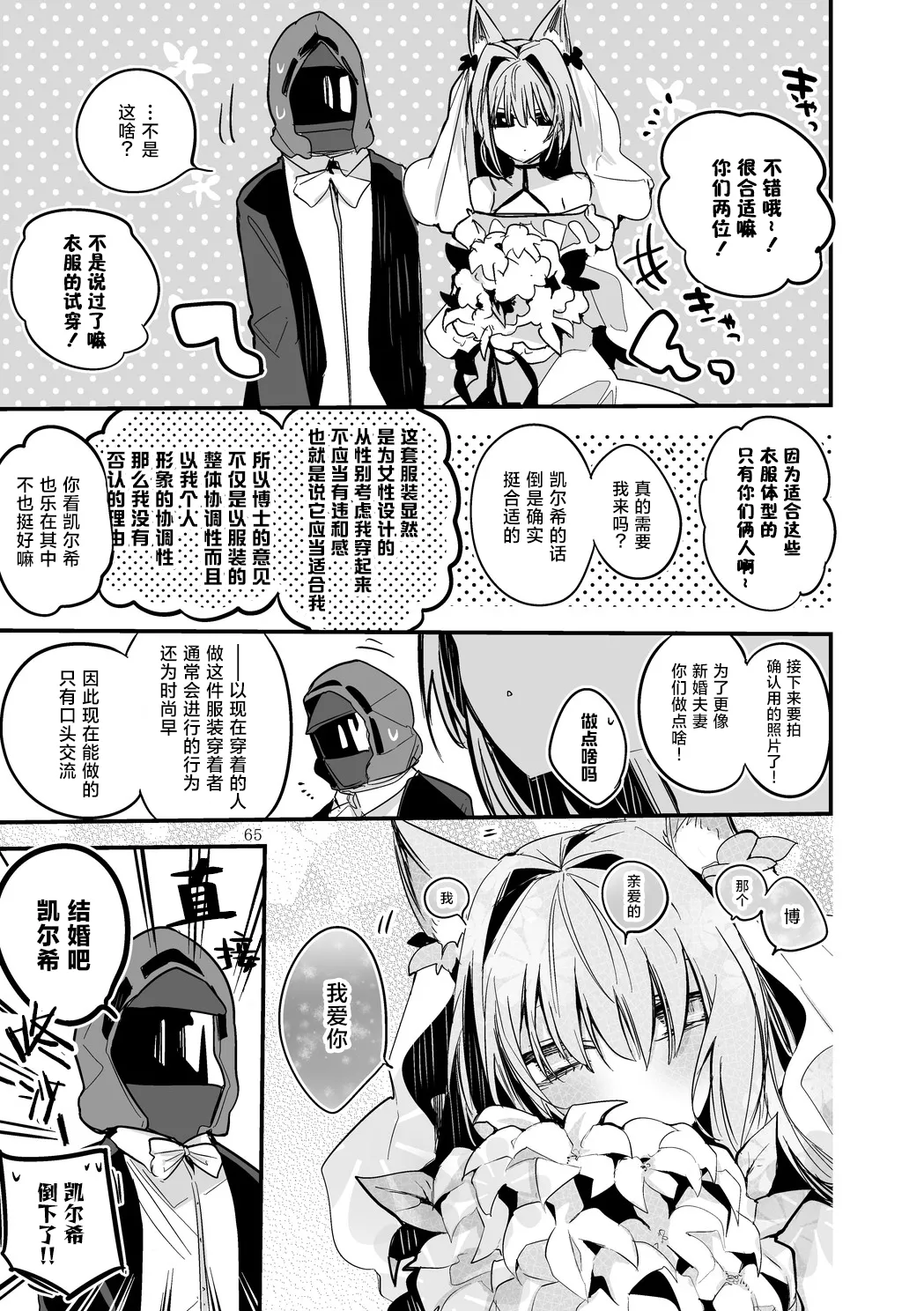 Hakobune Manga Sakusen Kiroku Vol.4 | 方舟漫画作战记录 - Page 67