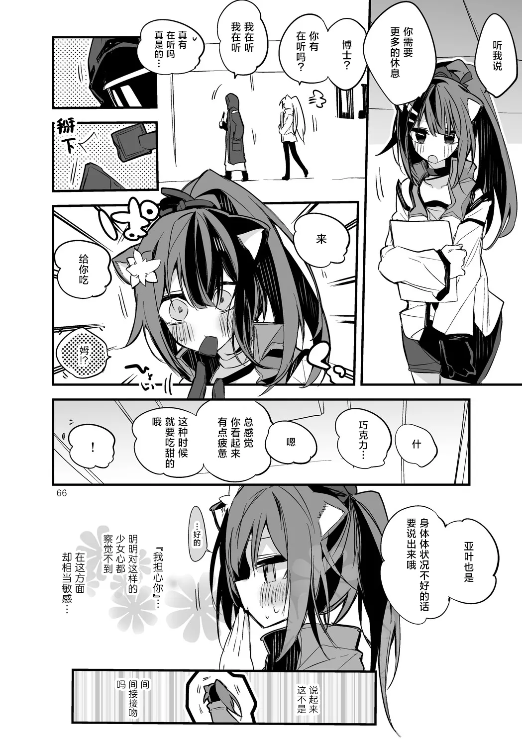 Page 68 of [Ringo Club] Hakobune Manga Sakusen Kiroku Vol.4 | 方舟漫画作战记录 (Arknights) [Chinese] [种植园汉化组] [Digital]
