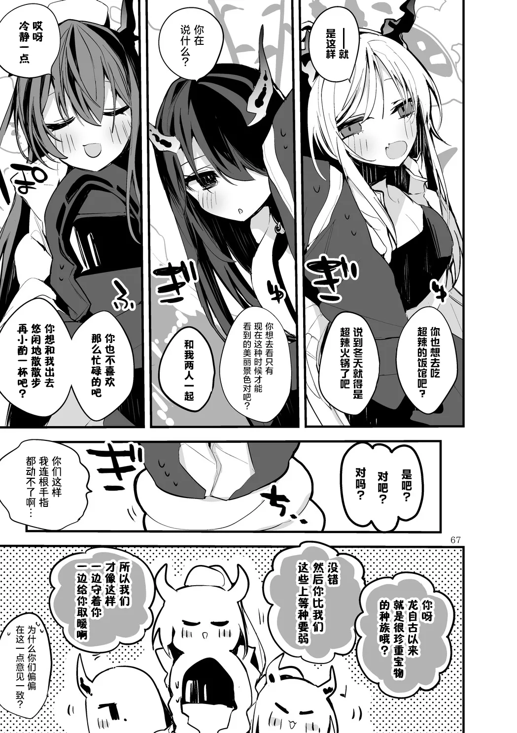 Page 69 of [Ringo Club] Hakobune Manga Sakusen Kiroku Vol.4 | 方舟漫画作战记录 (Arknights) [Chinese] [种植园汉化组] [Digital]
