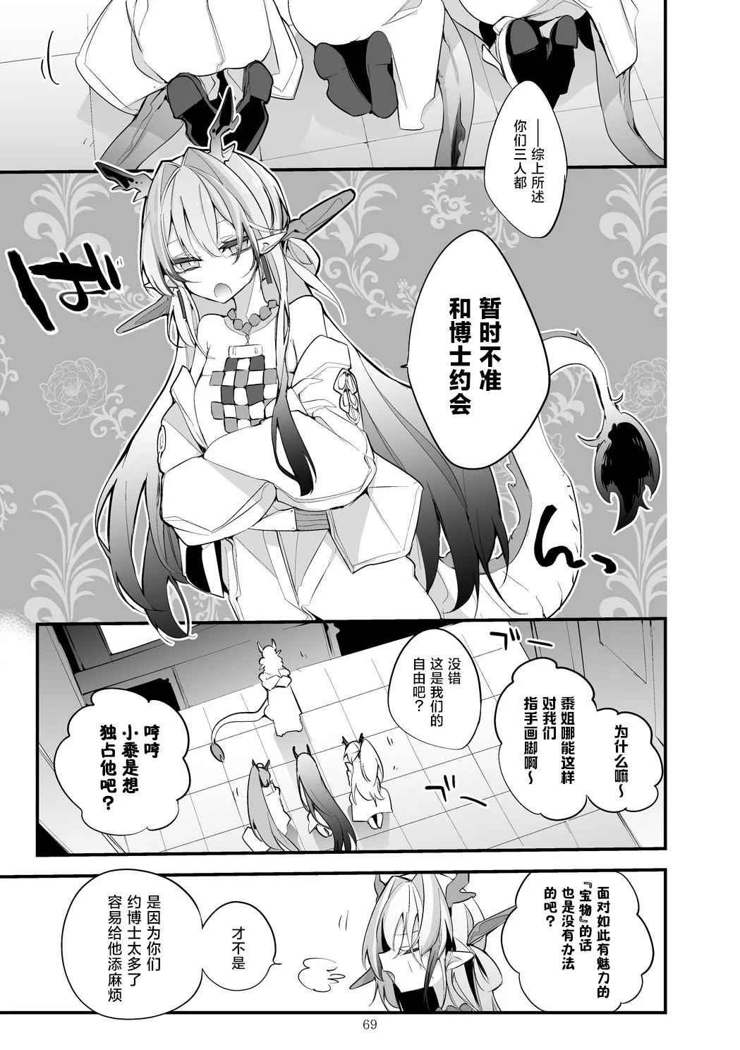 Hakobune Manga Sakusen Kiroku Vol.4 | 方舟漫画作战记录 - Page 71