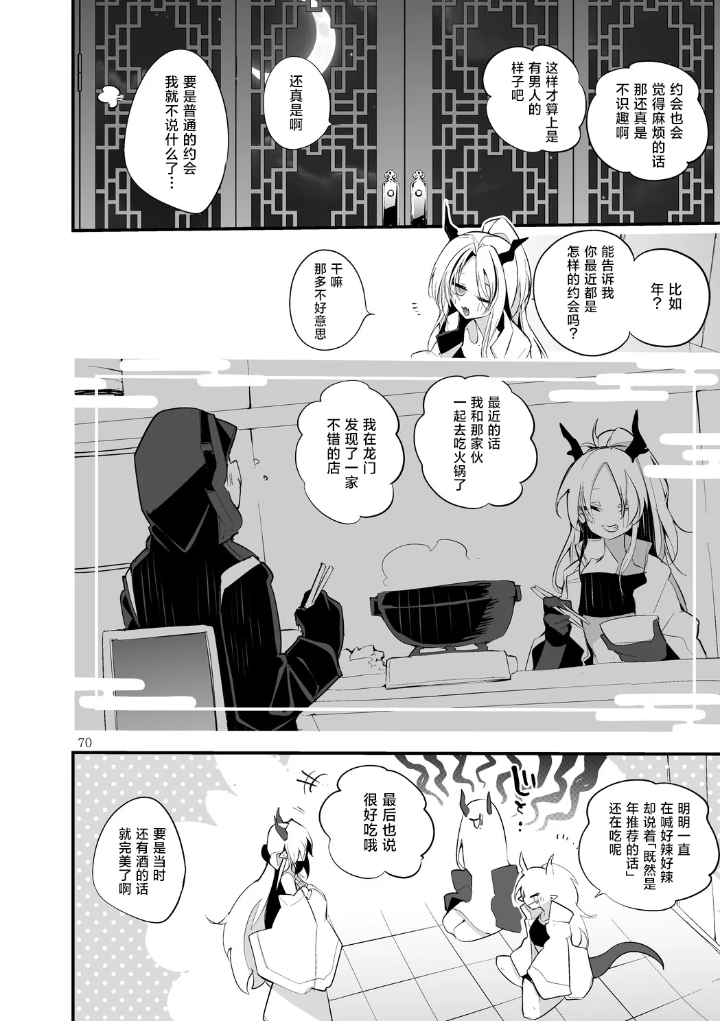 Page 72 of [Ringo Club] Hakobune Manga Sakusen Kiroku Vol.4 | 方舟漫画作战记录 (Arknights) [Chinese] [种植园汉化组] [Digital]