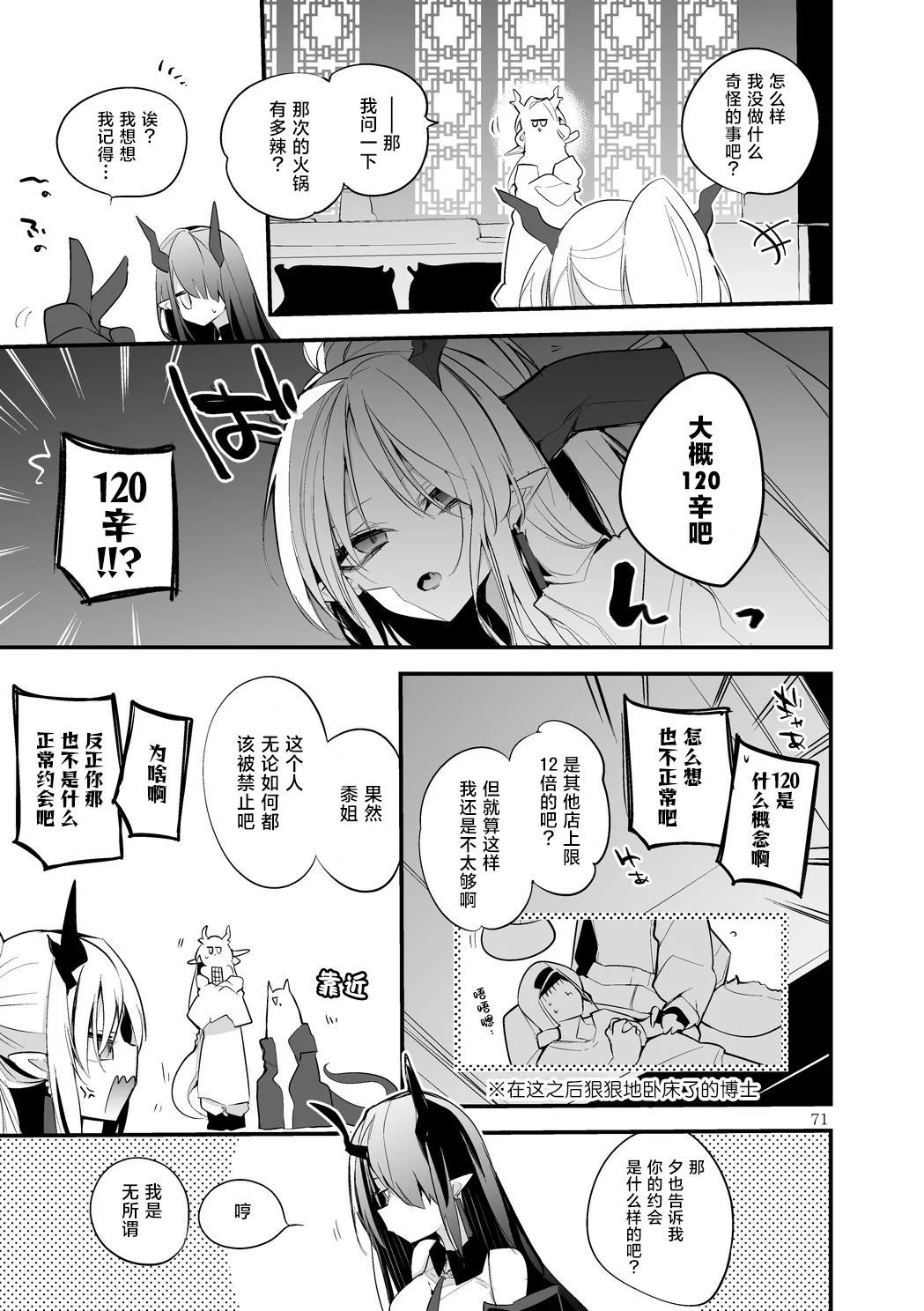 Hakobune Manga Sakusen Kiroku Vol.4 | 方舟漫画作战记录 - Page 73