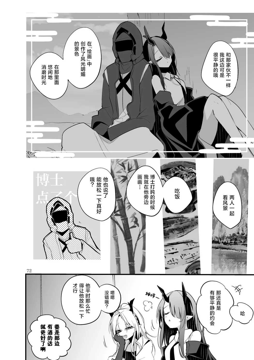 Page 74 of [Ringo Club] Hakobune Manga Sakusen Kiroku Vol.4 | 方舟漫画作战记录 (Arknights) [Chinese] [种植园汉化组] [Digital]