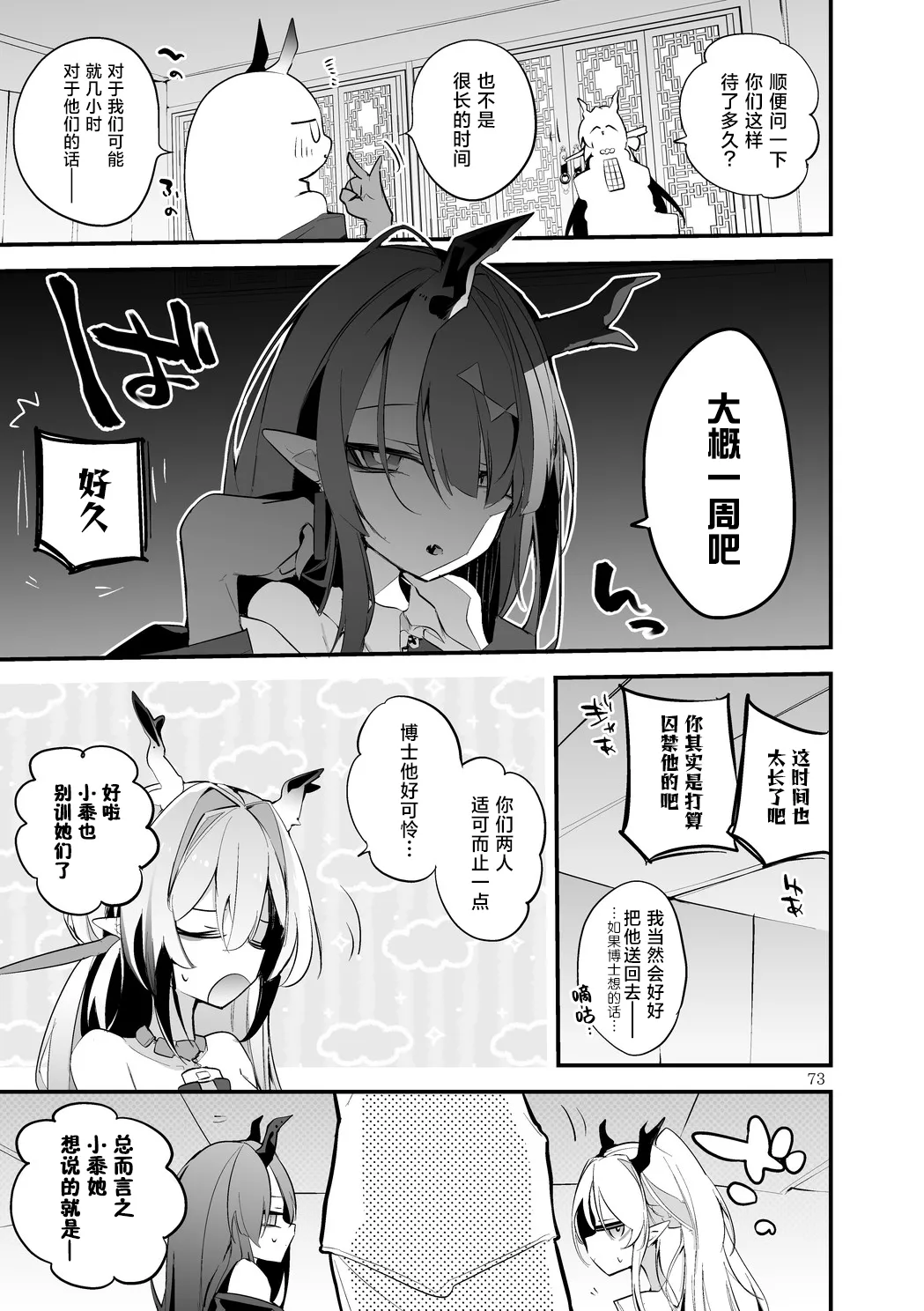 Page 75 of [Ringo Club] Hakobune Manga Sakusen Kiroku Vol.4 | 方舟漫画作战记录 (Arknights) [Chinese] [种植园汉化组] [Digital]
