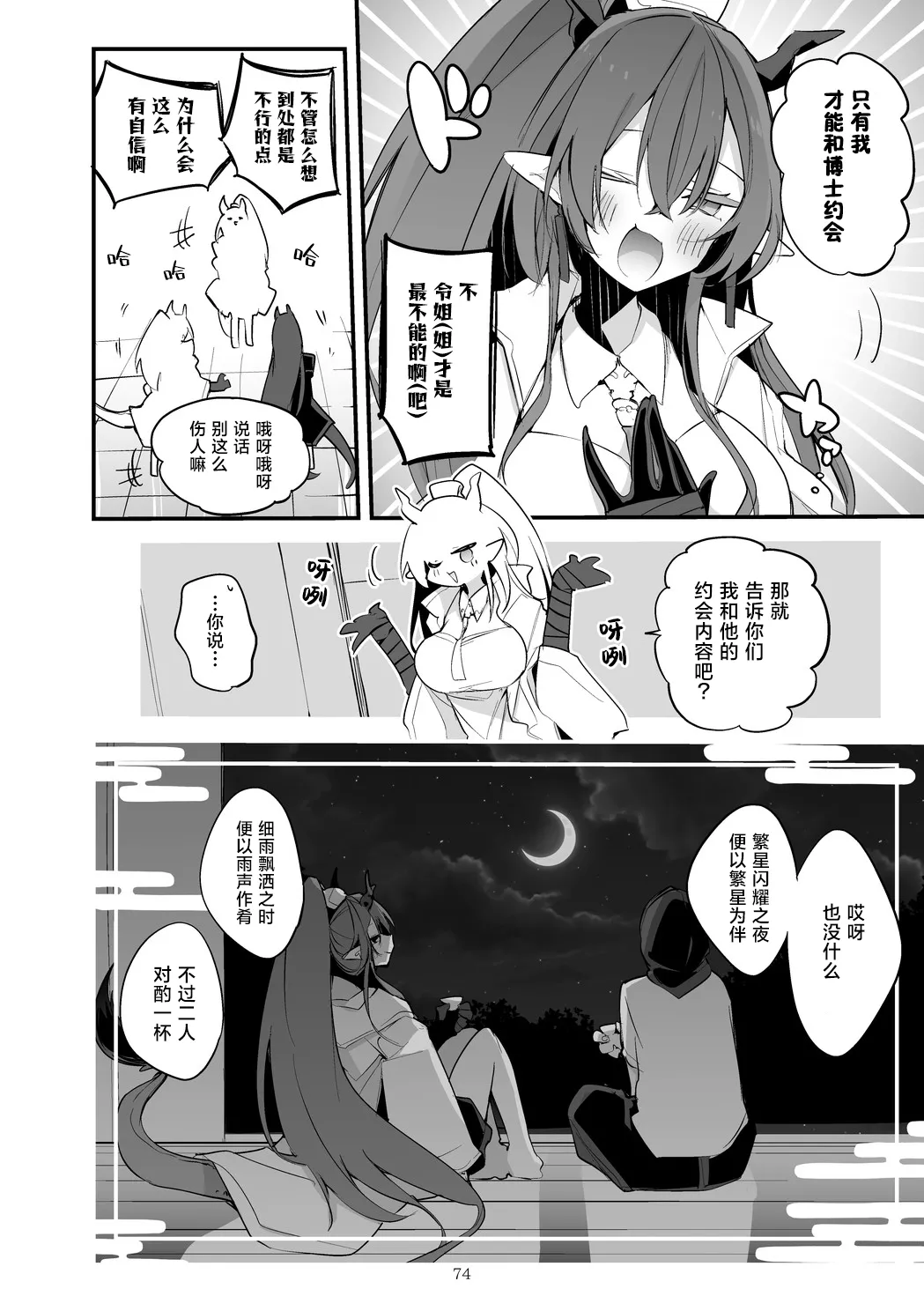 Page 76 of [Ringo Club] Hakobune Manga Sakusen Kiroku Vol.4 | 方舟漫画作战记录 (Arknights) [Chinese] [种植园汉化组] [Digital]