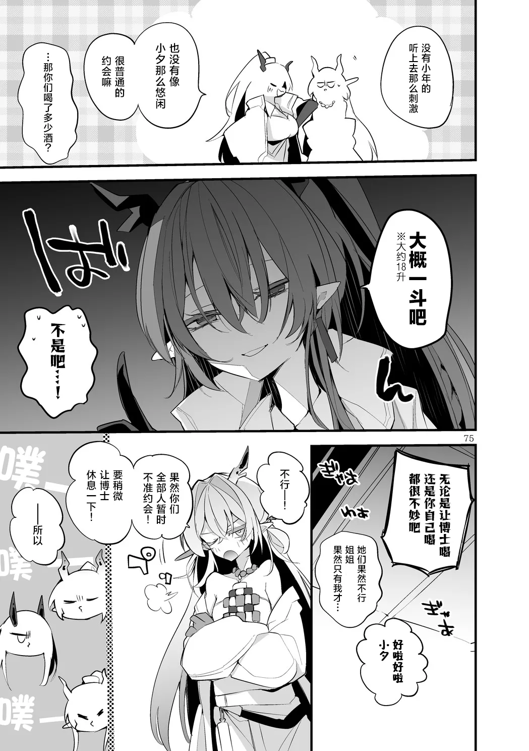 Page 77 of [Ringo Club] Hakobune Manga Sakusen Kiroku Vol.4 | 方舟漫画作战记录 (Arknights) [Chinese] [种植园汉化组] [Digital]