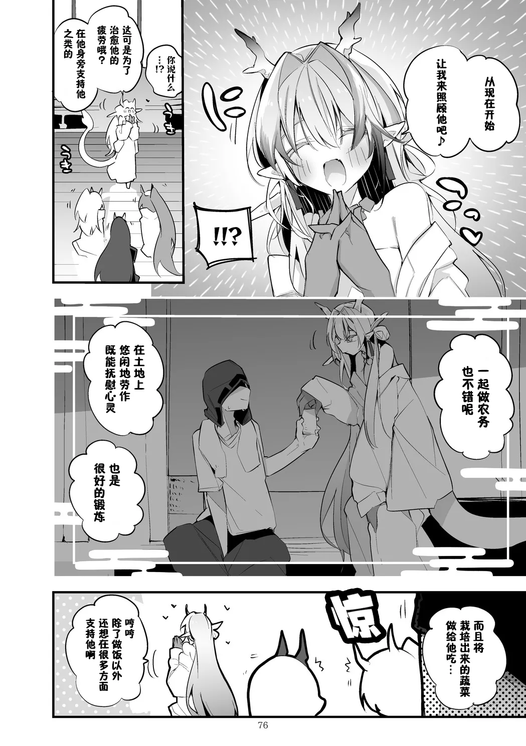 Hakobune Manga Sakusen Kiroku Vol.4 | 方舟漫画作战记录 - Page 78